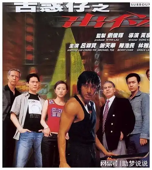 古惑仔一代人的青春回忆
