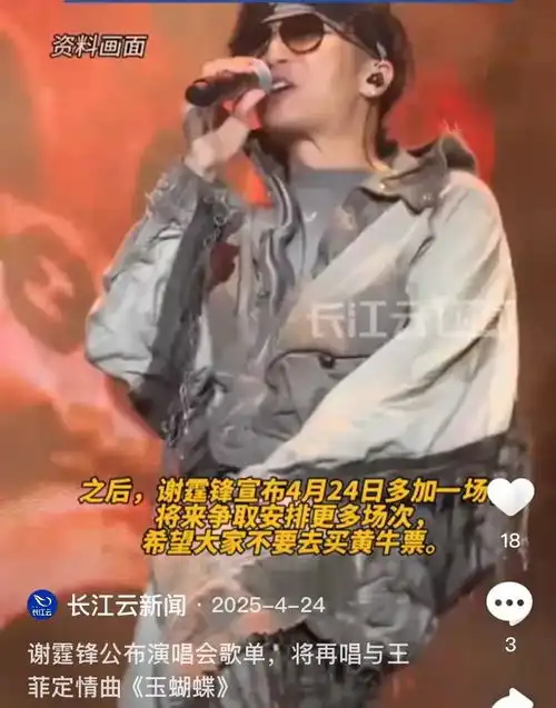 锋菲恋甜蜜暴击谢霆锋演唱会再唱花蝴蝶,cp粉狂欢了