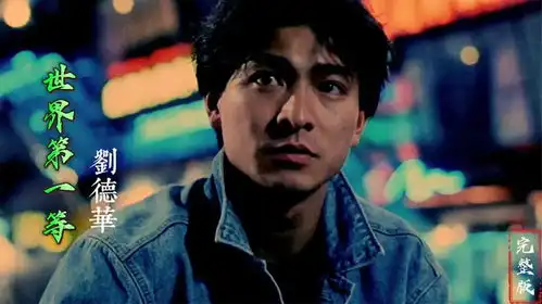 伍佰为刘德华写的歌,已经火了一辈子,经典老歌就是经得住考验
