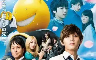 求暗杀教室第一二季,真人版的百度云资源
