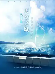 演出简介剧评1资讯0剧照1