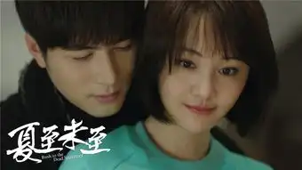 夏至未至释放催泪弹浅川小分队各自散天涯