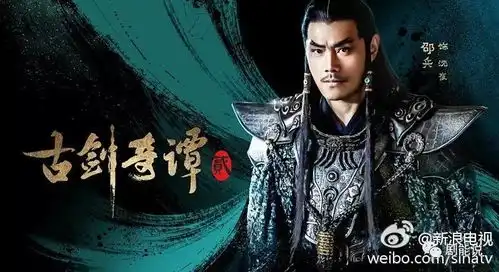 古剑奇谭2剧照曝光什么时候播出谁演的剧情简介是什么2
