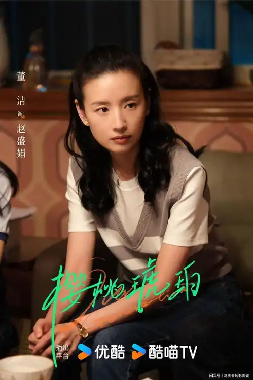 樱桃琥珀定档,赵今麦张凌赫主演,青春年代剧,求真求像