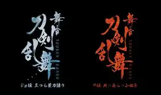 荒牧庆彦篇舞台刀剑乱舞前作回顾,刀剑男士的征途还在继续
