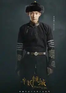 半妖倾城顾海饰演努尔哈赤,外星来客大战八国联军城会玩