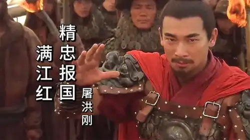 屠洪刚精忠报国唱得是气势磅礴,满江红尽显民族英雄气魄
