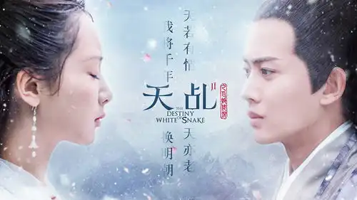 杨紫和任嘉伦主演的天乩之白蛇传说下架,疑似和法海有关