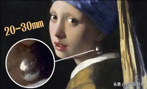 深扒名画戴珍珠耳环的少女中你不知道的秘密
