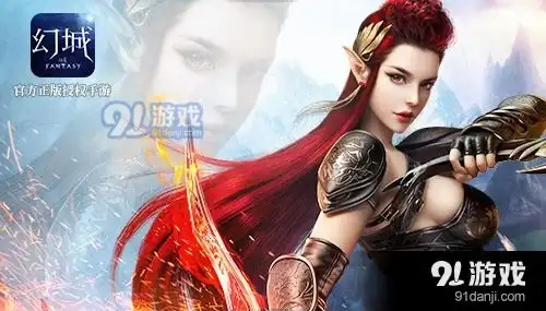 幻城手游百度版官方安卓版下载幻城手游百度版手机版下载91手游网