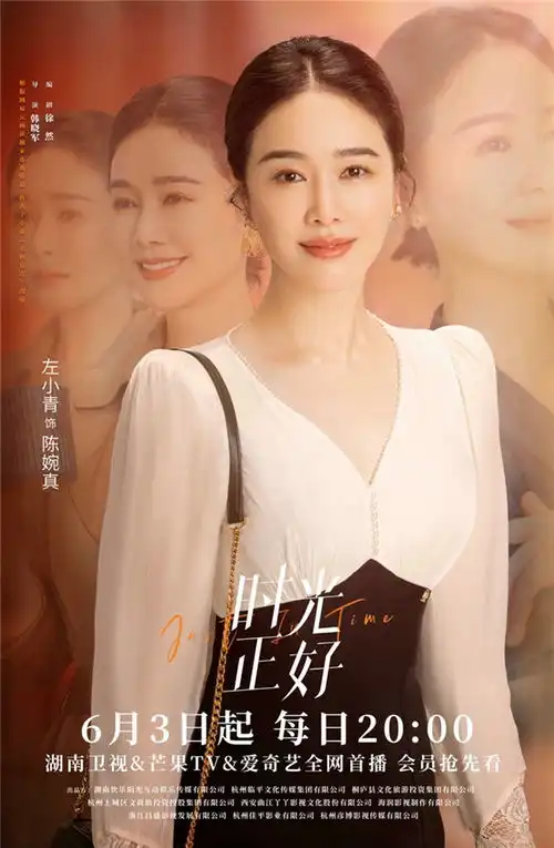 时光正好开播展现家的治愈力
