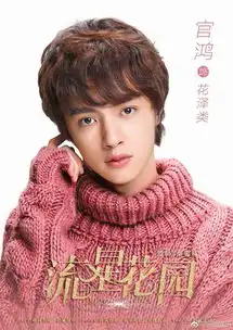 新流星花园剧照曝光杉菜改名土到掉渣,网友杉菜原来姓董
