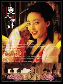 美人心计剧情

