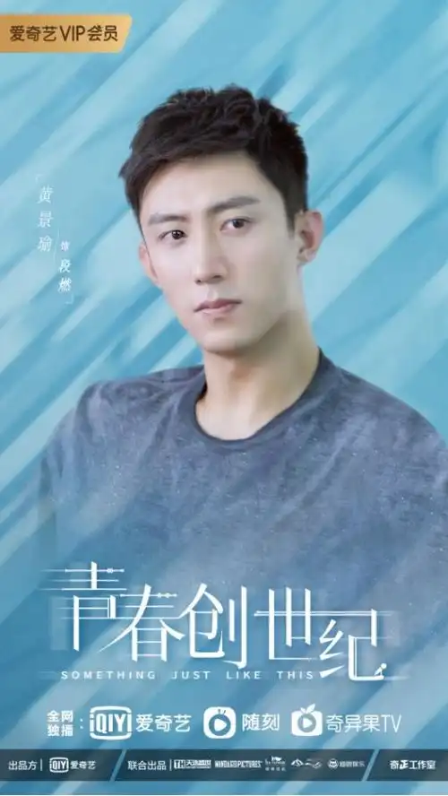 黄景瑜吴谨言带你看现实版双十一,青春创世纪定档11月8日