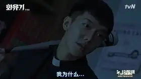 花游记1.2欺负小孩子的悟空穿貂的李昇基
