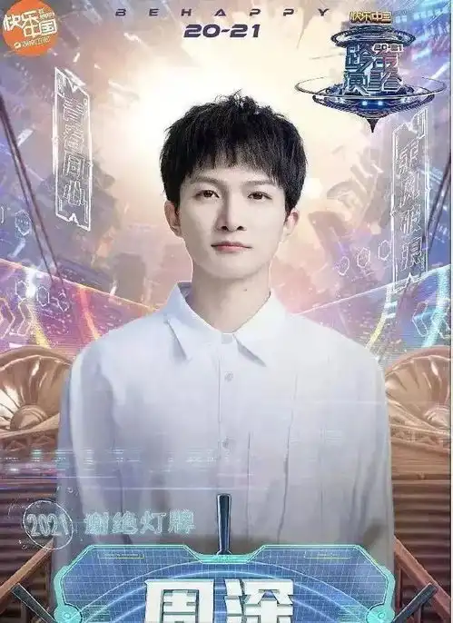 王栎鑫无缝连接周深背叛芒果