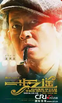 一步之遥剧照海报姜文自信求推荐冲奥