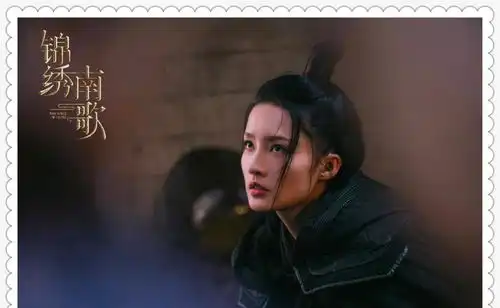 女神李沁锦绣南歌剧照第4943期时尚潮流穿搭欣赏
