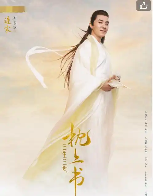 枕上书热巴高伟光cp感爆棚凤九东华的爱情竟比夜华白浅曲折