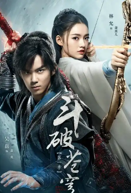 先拍斗破苍穹,再拍天龙八部,于导你可长点心吧