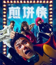 都学师傅赵本山当导演,宋小宝小沈阳拍电影会有人买单吗
