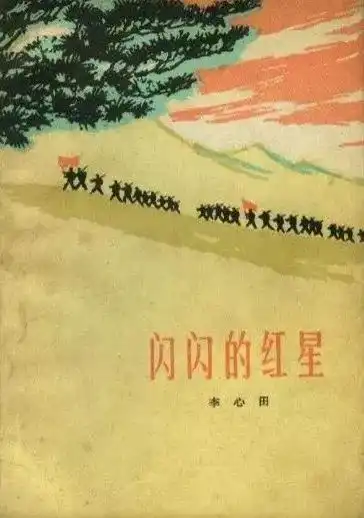 闪闪的红星从小说电影到芭蕾舞剧
