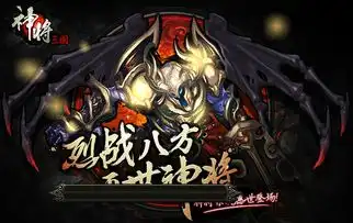 历史迷的狂欢全新的三国,新神将三国bt公益服给你带来不一样的三国盛宴