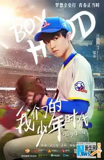 我们的少年时代曝单人海报tfboys解锁花样棒球
