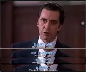 9.11闻香识女人经典英语台词一条充满原则的路,通往个性之道