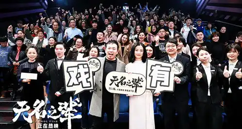 无名之辈主创兵分两路双城路演潘斌龙马吟吟被观众现场逼婚