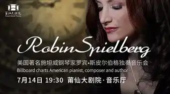 8.5折限时开票美国著名钢琴家罗宾斯皮尔伯格独奏音乐会
