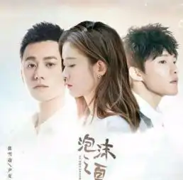 泡沫之夏欧辰是怎么恢复记忆的