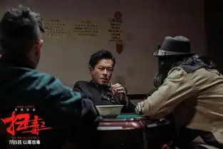 扫毒2古天乐如何演好狂狠毒枭
