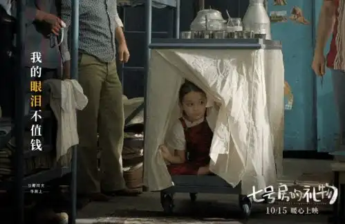 重阳节陪着你的爸妈来看一场温情电影七号房的礼物,我们请