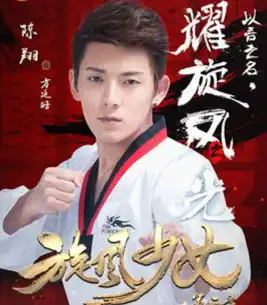 旋风少女第二季分集剧情介绍128集大结局