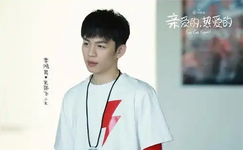 亲爱的四大男主,李现和胡一天比帅,李鸿其和李泽锋比暖