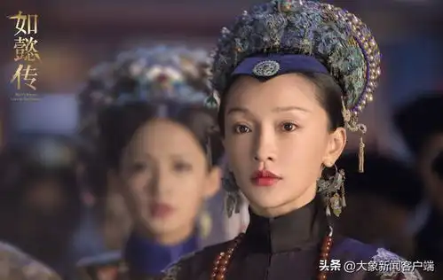 中听如懿传周迅被审判,艺术批评不该网暴演员