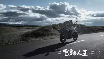 飞驰人生韩寒x沈腾次元破壁,强势来袭