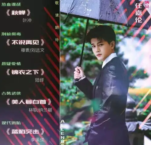 任嘉伦携5部新剧霸屏来袭,除了锦衣之下这部剧也备受期待