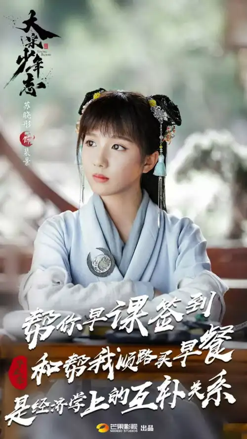 青春热血剧大宋少年志定档,小太阳张新成首搭周雨彤,约吗