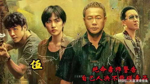 猎冰05绝命毒师警告自己人决不能碰毒品