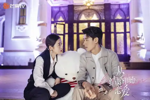10部2020爱情剧从结婚开始恋爱先婚后爱,她和他的恋爱剧本穿古今