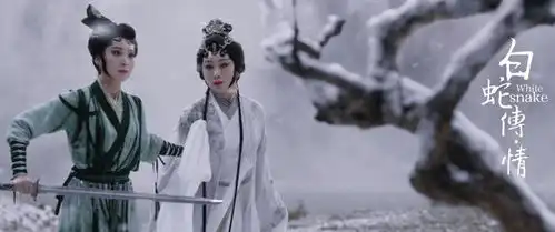 白蛇传情广州举行首映礼,一个情字打通受众界限
