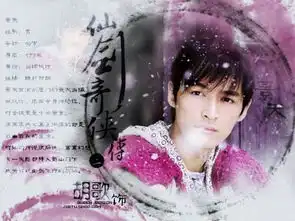 帮找电视剧仙剑奇侠传三壁纸