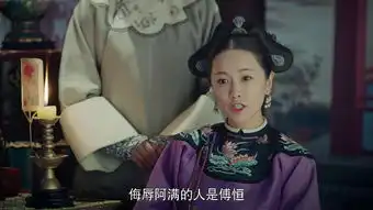 延禧攻略舒妃剧照
