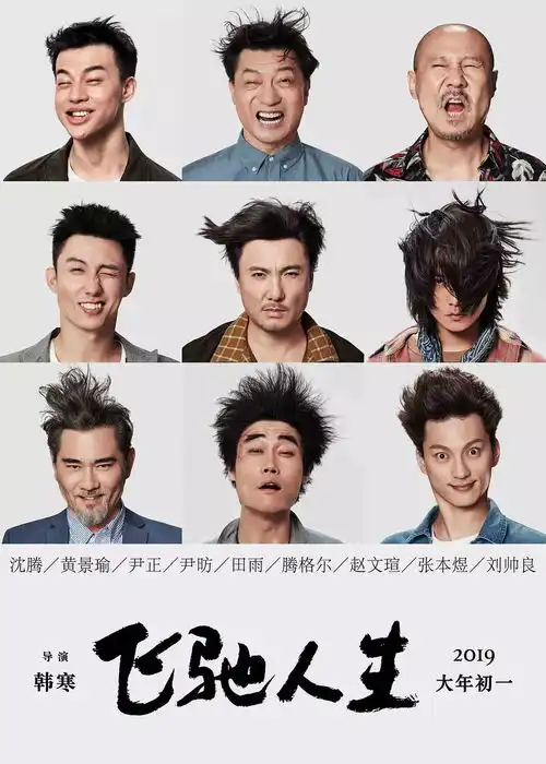 韩寒新电影飞驰人生开机,沈腾和黄景瑜主演,剧照真搞笑
