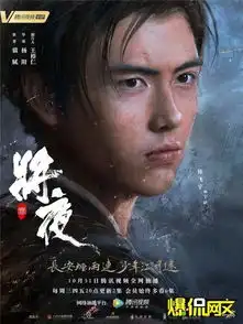 猫腻原著小说改编剧将夜定档10月31日
