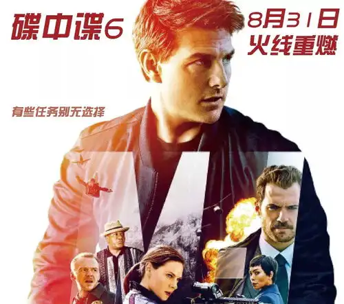 暑期最爽特工片碟中谍6震撼来袭