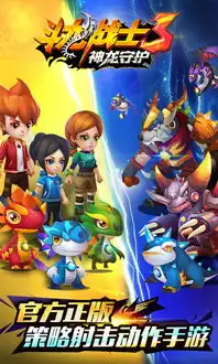 斗龙战士3神龙守护破解版斗龙战士3神龙守护安卓版下载v3.1跑跑车安卓网
