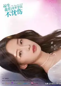 影视剧凉生,我们可不可以不忧伤再爆定档海报啦